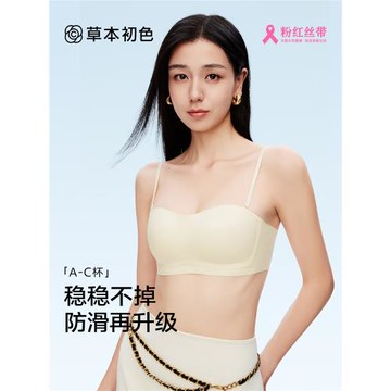 (免運)【好物體驗專享】草本初色無肩帶內衣女防滑小胸聚攏隱形無痕文胸