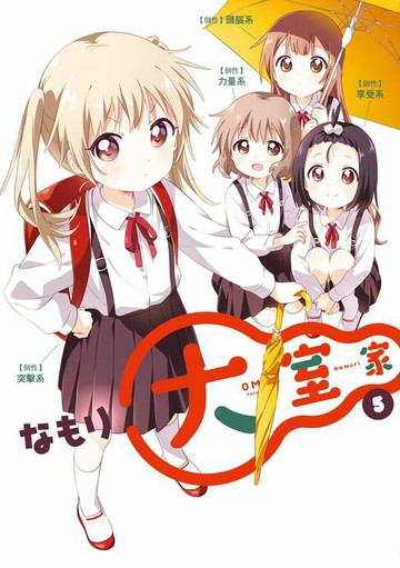 【電子書】大室家 (5)