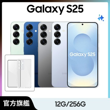 Samsung Galaxy S25 (12G/256G)保護殼貼組