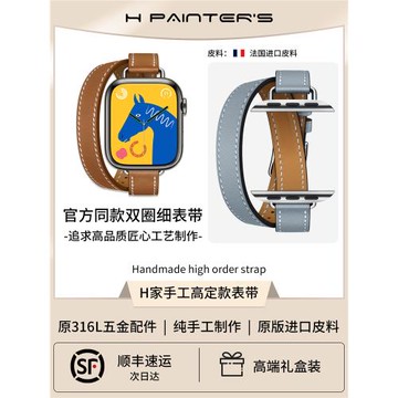 適用于蘋果S11真皮iwatch10表帶applewatchUltra3雙圈愛馬仕表帶