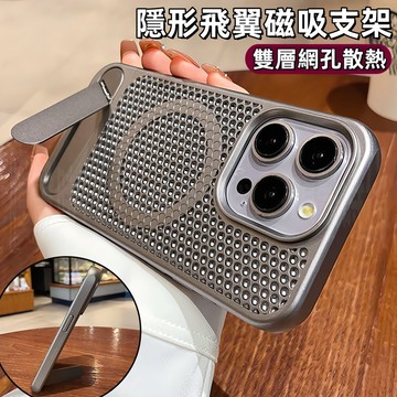 散熱網孔 飛翼支架 磁吸手機殼 適用於 蘋果 iPhone 17 16 15 14 13 12 Pro Max 保護殼