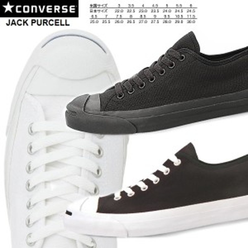 コンバース ジャックパーセル メンズ レディース スニーカー 黒 白 Converse Jack Purcell キャンバス スニーカー 正規品 メンズ靴 レ 通販 Lineポイント最大1 0 Get Lineショッピング