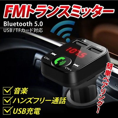 Fmトランスミッター Usb充電 12v 24v ハンズフリー通話 Bluetooth 5 0 Iphone Android 通販 Lineポイント最大get Lineショッピング