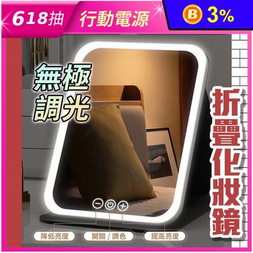 三色光LED折疊化妝鏡