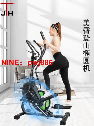 [台灣公司貨 可開發票]JTH橢圓儀家用健身房器材小型迷你攀爬山機爬樓機樓梯機登山機