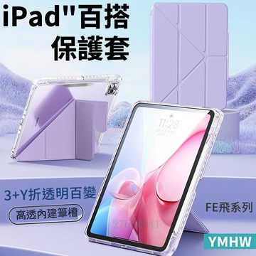 【YMHW】iPad 搭扣 變形 筆槽 保護套 Air 7 6 5 4 Pro 11 10代 保護殼 皮套 FE