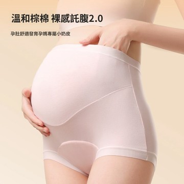 高腰孕婦內褲 a類全棉裸感託腹不勒肚內褲 孕婦內褲 中晚期懷孕內褲 孕婦打底褲