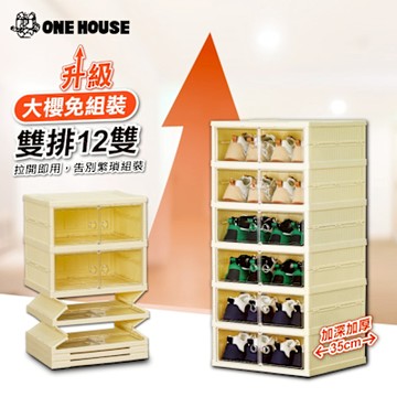 【ONE HOUSE】6層12雙_106CM瞬裝式一秒拉伸大櫻升級款磁吸折疊式收納櫃 鞋櫃_不附輪 (鞋架/鞋盒/免組裝/球鞋/置物架)