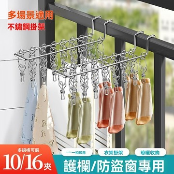 🌈好物優選⛱不鏽鋼晾衣架 多夾子晾衣架 防風 可拆卸 防盜網專用 多功能晾衣夾 襪子夾子 內衣夾子 宿舍晾衣架 陽台收納