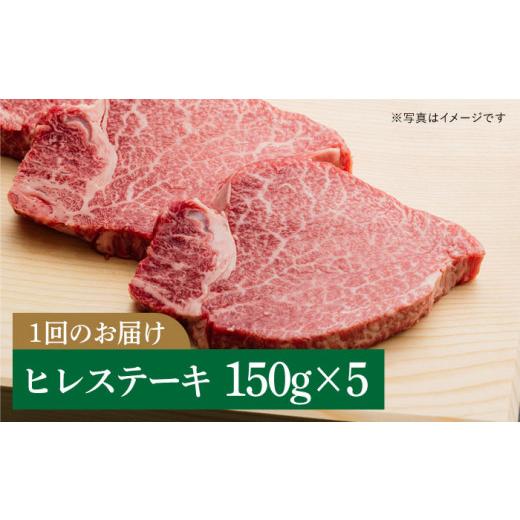 ふるさと納税 長崎県 小値賀町  長崎和牛 ヒレステーキ 150g×5枚 《小値賀町》[DAR025] 肉 牛肉 和牛 黒…