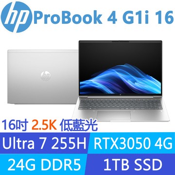 (商)HP ProBook 4 G1i 16 CJ3F0PT(Ultra 7 255H/24G/1TB SSD/RTX3050/W11P/2.5K/16吋)