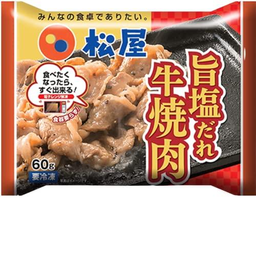 松屋 牛焼肉（旨塩だれ） 10個セット　牛丼