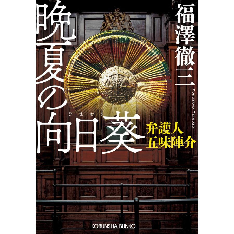 晩夏の向日葵 福沢徹三