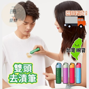 【現貨 免運🔥雙頭去漬筆】去漬神器 去漬筆 去汙筆 除汙垢 除漬 衣物去漬 衣服去汙 除污垢神器 去漬液