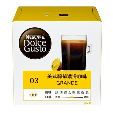 [家速配]雀巢咖啡美式醇郁濃滑咖啡膠囊136g