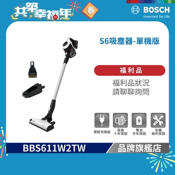 BOSCH 博世 Unlimited S6 BBS611W2TW 輕量多功能手持無線吸塵器 白色 德國製造【限量福利品】