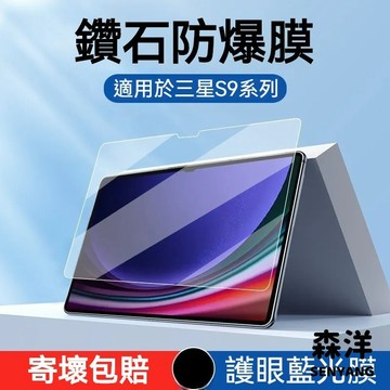 藍光護眼 高清玻璃貼 適用 三星Tab S10FE S9+ S8 S7 A9 A8 A7 S6Lite T295 保護貼