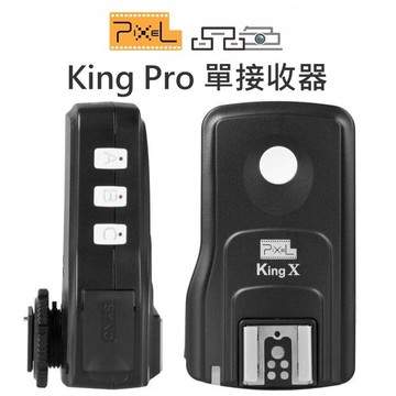 品色 PIXEL【King PRO 單接收器】RX 閃光燈 無線觸發 SONY MI熱靴 公司貨【中壢-水世界】