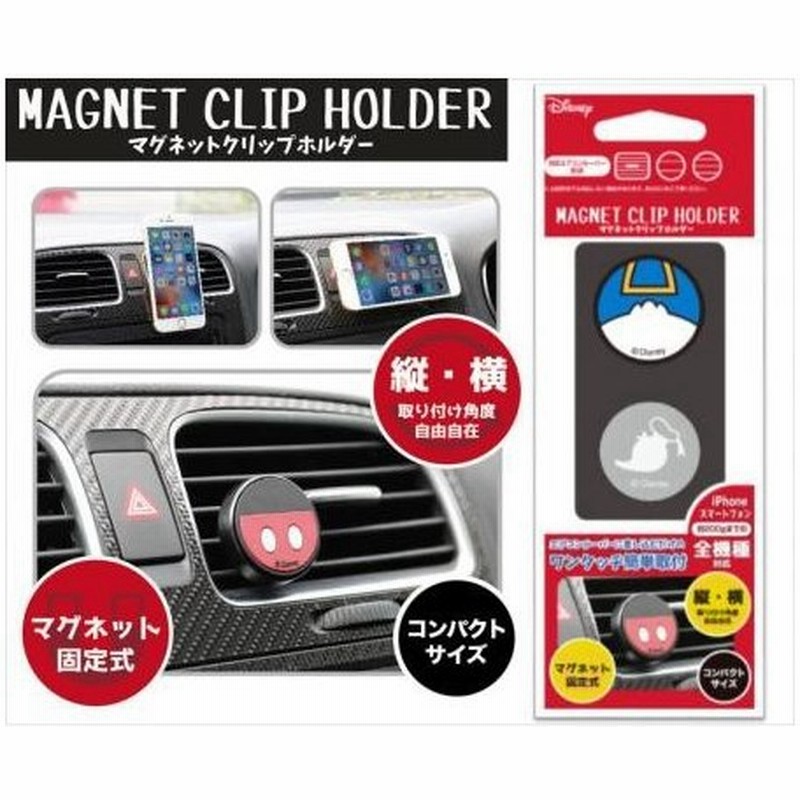 Hasepro ハセプロ マグネットクリップホルダー ディズニーキャラクター ドナルドダック 通販 Lineポイント最大0 5 Get Lineショッピング