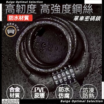 台灣熱賣促銷🎈 單車密碼鎖 自行車鎖  五位密碼鎖 腳踏車密碼鎖 自行車密碼鎖 五位密碼鎖/可自設密碼