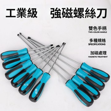一字十字加長起子 精修螺絲工具組 工業級螺絲批 強磁螺絲刀 磁吸起子組 螺絲起子 一字十字起子 螺絲批頭 加長起子 PO