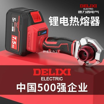 德力西鋰電熱熔器PPR水管熱熔機無線熱熔管焊接器工程焊接塑焊機{鑫弘-工葉電器}可開發票