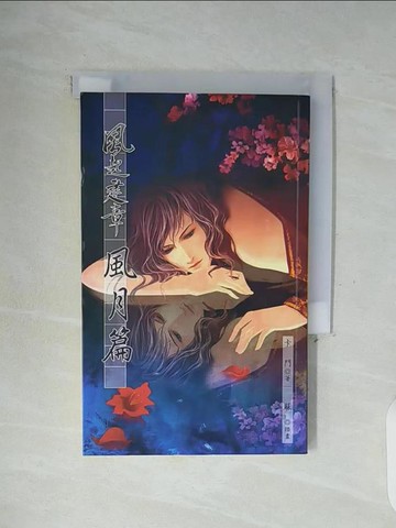 【書寶二手書T9／言情小說_WFO】風起建章_卡門