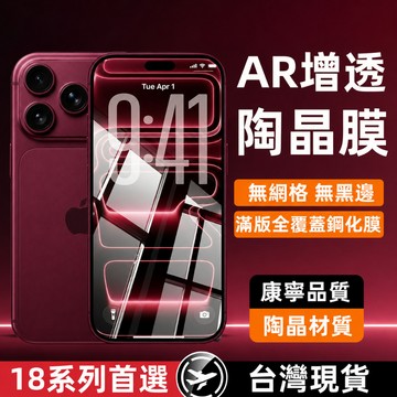 滿版玻璃貼 透明高清 無黑邊 抗藍光 保護貼 蘋果iPhone 18 17 16 15 14 13 12 Promax