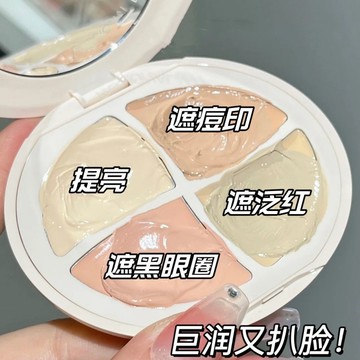 新客減20🌟 化妝師專用四色遮瑕膏 遮蓋黑眼圈 眼袋 淚溝 法令紋 不卡粉 修容 遮斑 遮瑕 修容盤 修容膏