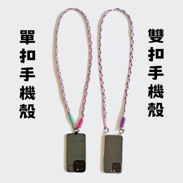 台灣現貨 編織繩 強化繩 手機掛繩 麻花 手機繩 手機背繩 手機吊繩 手機背帶 手機掛繩 斜背