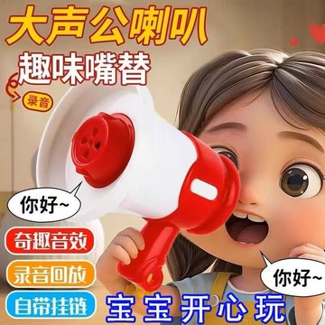 現貨🏆隔日到貨 迷你大聲公 小喇叭鑰匙扣 迷你錄音小玩具 大聲公吊飾 小大聲公 小型大聲公 錄音大聲公 小禮物批發