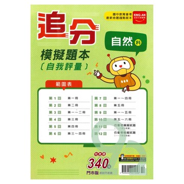 金安國中追分題本自然科