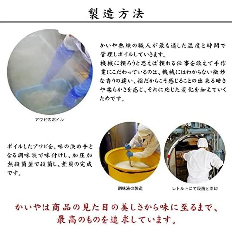 あわび 煮貝 かいや 煮貝 アワビ 鮑 贈答品 グルメ ギフト 進物 お中元 お歳暮 お祝い 内祝い 香典返し お年賀 お取り寄せ 甲州名産