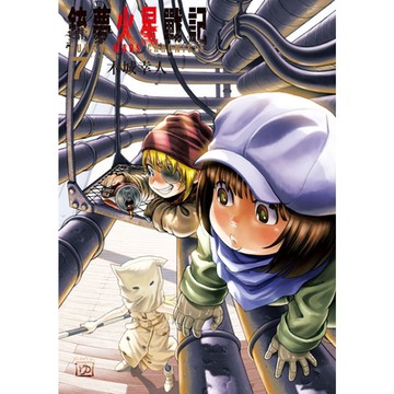 銃夢火星戰記 (7)_Readmoo 讀墨電子書