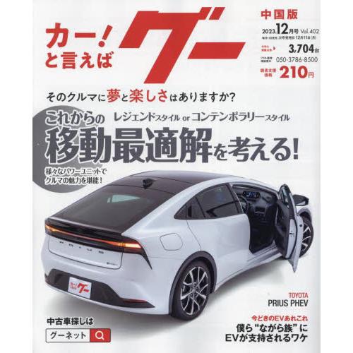 グー中国版　２０２３年１２月号