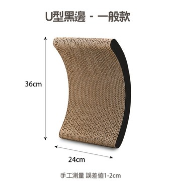 現貨 貓抓板  U型瓦楞紙貓抓板 紙抓板 厚實感提升 紓壓 磨爪 貓用抓