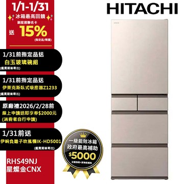 HITACHI 日立 475公升日本原裝變頻五門冰箱 RHS49NJ星燦金(CNX)
