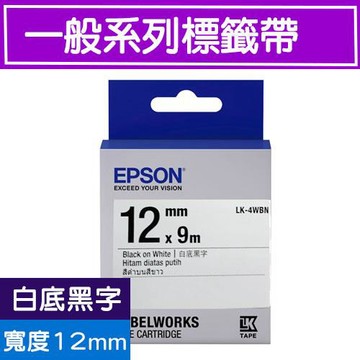 EPSON LK-4WBN S654401標籤帶(一般系列)白底黑字12mm【APP賺6%點數 領券最高折500】