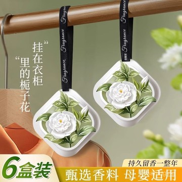 🐒【店鋪熱銷】梔子花衣櫃專用香薰香片家用臥室內持久高級男女生房間淡香氛無火🔥509🔥 9PMU