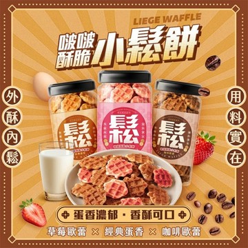 Spicy Snacks 辣苔妹 啵啵酥脆小鬆餅(200g) 款式可選【小三美日】 DS029149 餅乾 零食 零嘴 過年