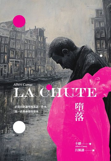 【電子書】墮落