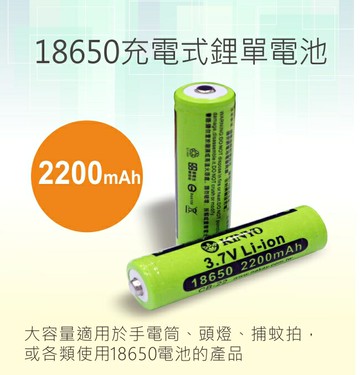 KINYO/耐嘉/18650鋰充電電池/CB-22/鋰電池/2200mAh/高品質電芯/電力持久