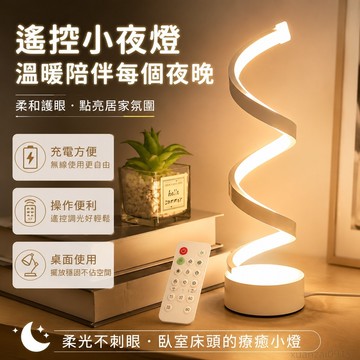 好物嚴選 2026 遙控小夜燈LED充電臺燈臥室牀頭燈ins風高顏值節能氛圍燈 燈 氛圍燈 檯燈 床頭燈 桌燈 床邊燈