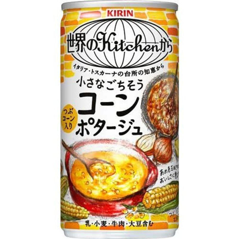 キリン 世界のKitchenから 小さなごちそう コーンポタージュ 185g缶×30本入