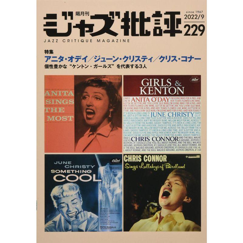 ジャズ批評 2022年 09 月号 雑誌