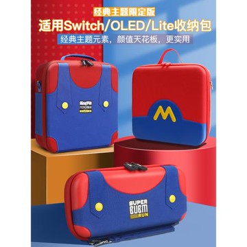 MONDRIAN適用于任天堂switch收納包switcholed保護套ns游戲機oled版siwch馬里奧盒大switchlite子母便攜配件