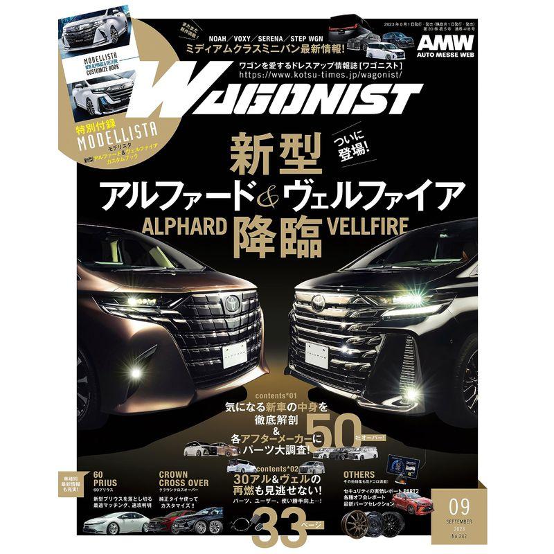 WAGONIST(ワゴニスト)2023年9月号