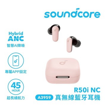 【Soundcore】R50i NC 真無線藍牙耳機-跳悅粉