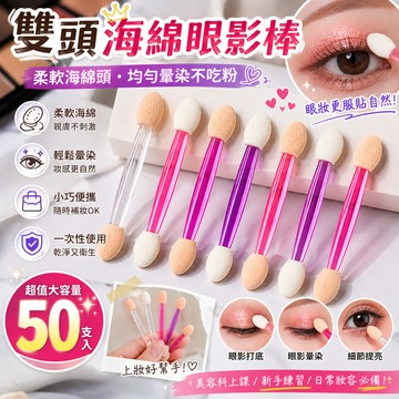 鏡面粉棒 眼影棒 海棉棒 海棉棒 美容科 上課可用 鏡面粉刷 暈染棒 雙頭暈染海綿棒