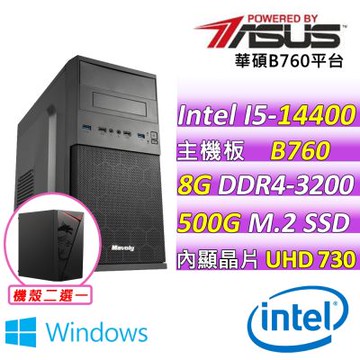 華碩平台 i5-14400 十核心{伊歐 W}WIN11文書機(I5-14400/B760M-F/8G D4/500)